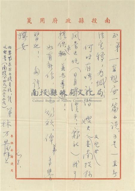 南投縣政府  林萬發寄(內文)藏品圖，第2張