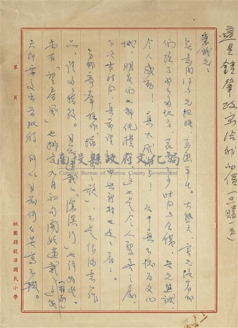 鍾肇政寄(內文)藏品圖，第2張