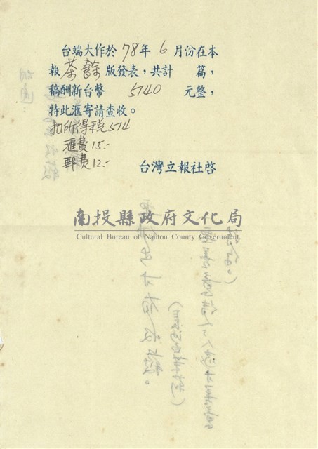 台灣立報社  緘(內文)藏品圖，第2張