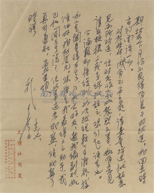 文壇社 穆中南寄(內文)藏品圖，第2張