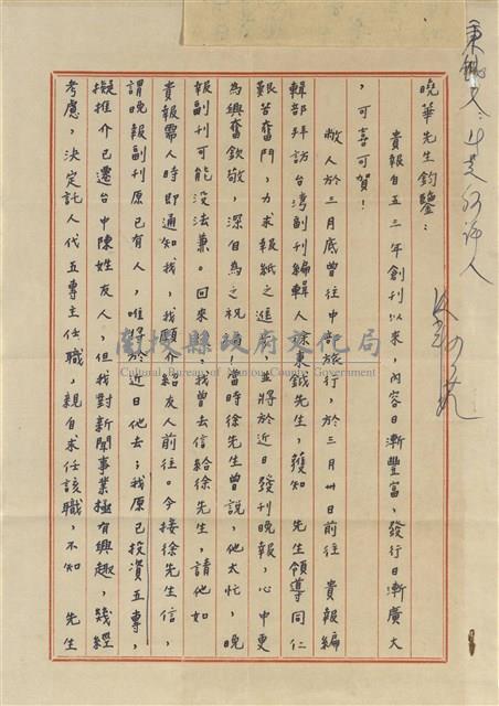 臺灣日報寄(內文)藏品圖，第2張