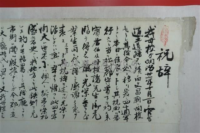 昭和13年南投公學校祝詞藏品圖，第3張