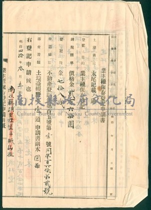 明治40年潘老木業主權保存登記申請書藏品圖，第1張