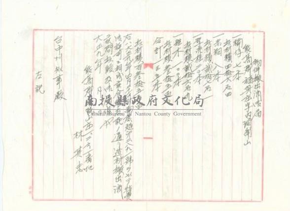 大正9年林其忠物件搬出清結書藏品圖，第1張