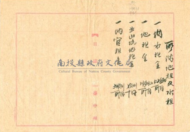 大正9年所納地租及水租藏品圖，第1張