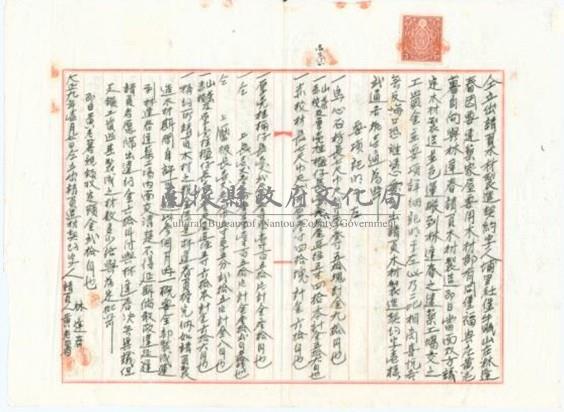 大正9年林其忠、黃老薯木材製造契約藏品圖，第1張