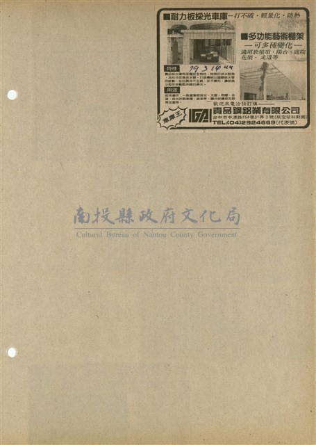 資料剪貼簿藏品圖，第75張