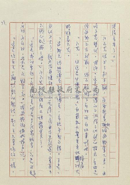 貓羅溪畔藏品圖，第75張