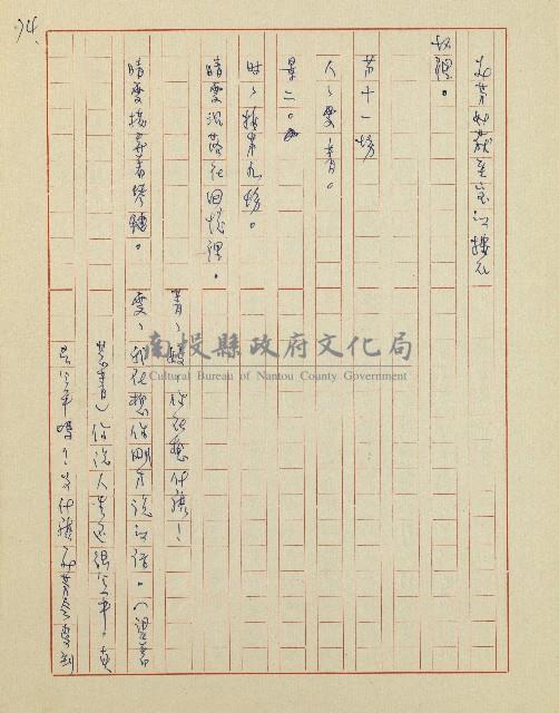 杜鵑花盛開的時候(電視劇本)藏品圖，第75張