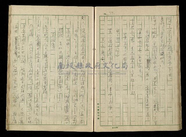 「再世姻緣」劇本(原本)藏品圖，第75張