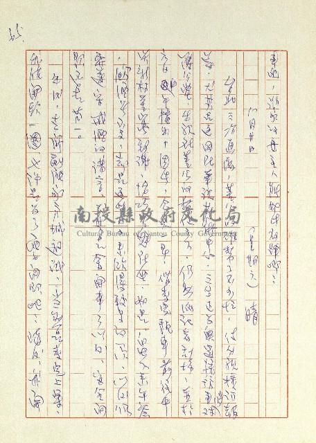 日記(77年7月31日至77年10月19日)藏品圖，第75張