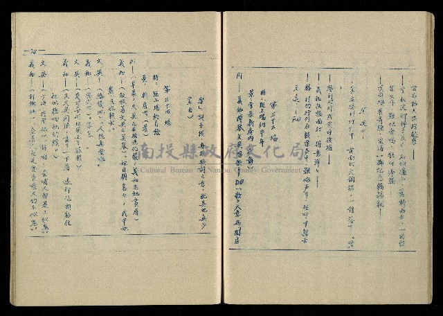 「再世姻緣」劇本(油印本)藏品圖，第35張