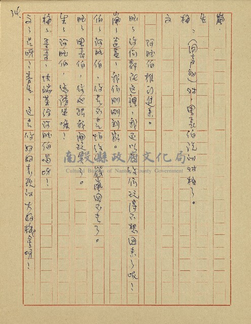 綠野春濃(廣播劇)藏品圖，第35張
