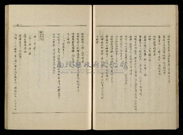 「生死門」劇本(含分鏡、音響)藏品圖，第35張