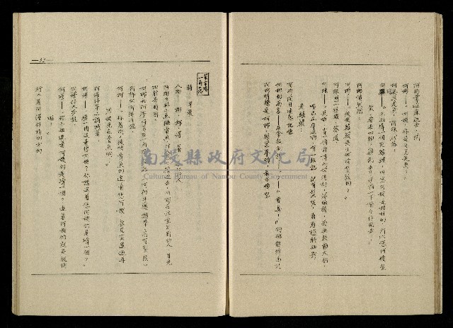 「生死門」劇本(含人物名單)藏品圖，第35張