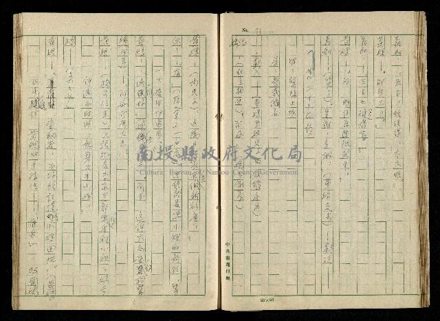 「再世姻緣」劇本(原本)藏品圖，第35張