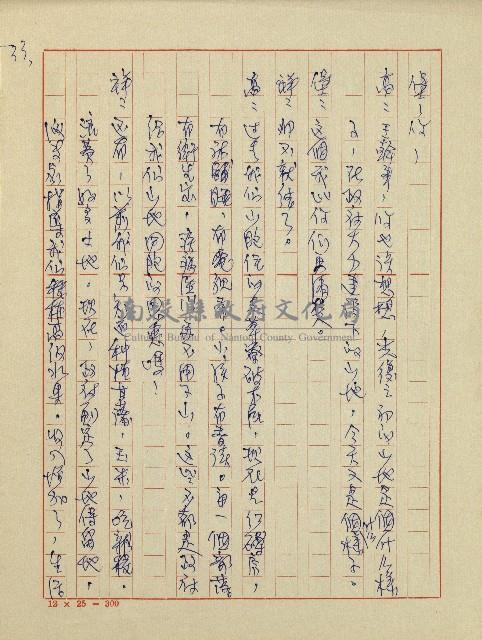 春陽村戀曲(廣播劇)藏品圖，第35張