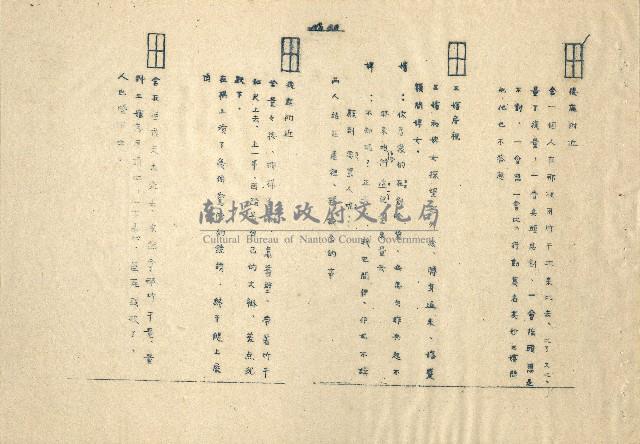 「邱妄舍」劇本(完整版)藏品圖，第35張