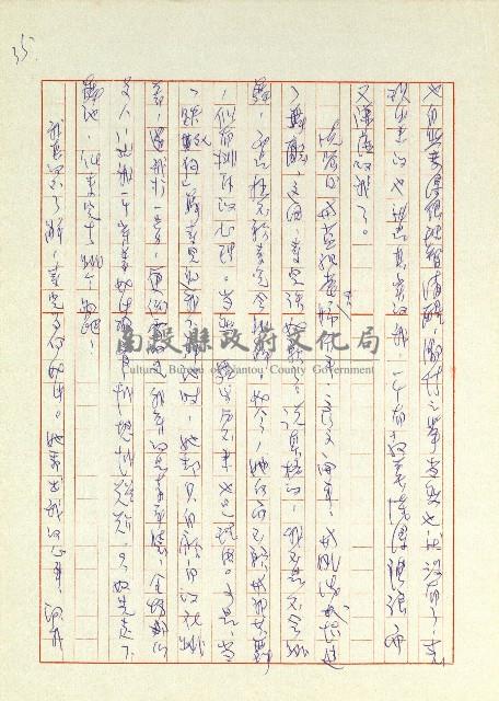 日記(77年7月31日至77年10月19日)藏品圖，第35張