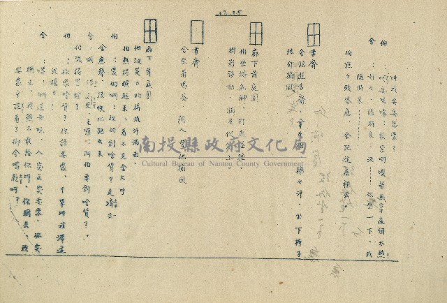 「邱妄舍」劇本藏品圖，第35張