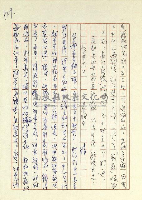 日記(77年7月31日至77年10月19日)藏品圖，第135張