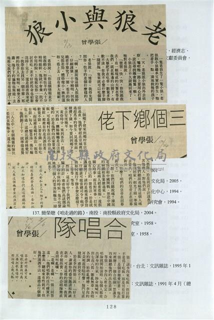 剪貼簿藏品圖，第135張