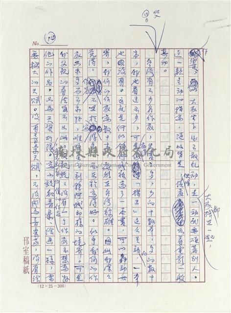 讀「棋王」的心得和感想藏品圖，第15張