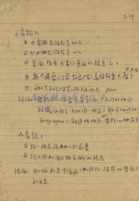 導演學-課綱藏品圖，第15張