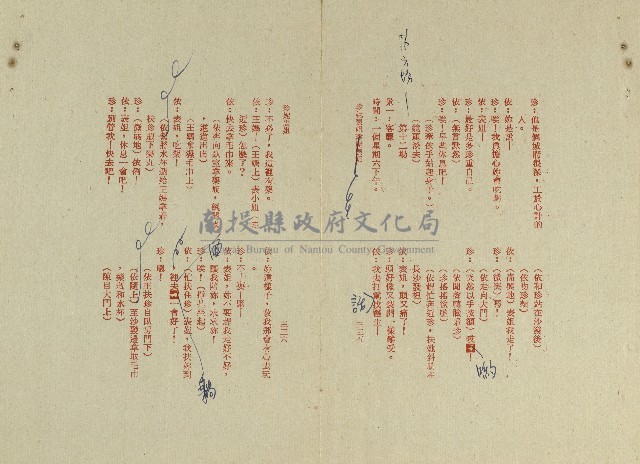 珍妮表姐(電視劇本校對稿)藏品圖，第15張