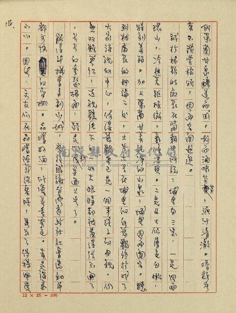 綠野春濃(六十四年度金環獎小說類佳作獎)藏品圖，第15張