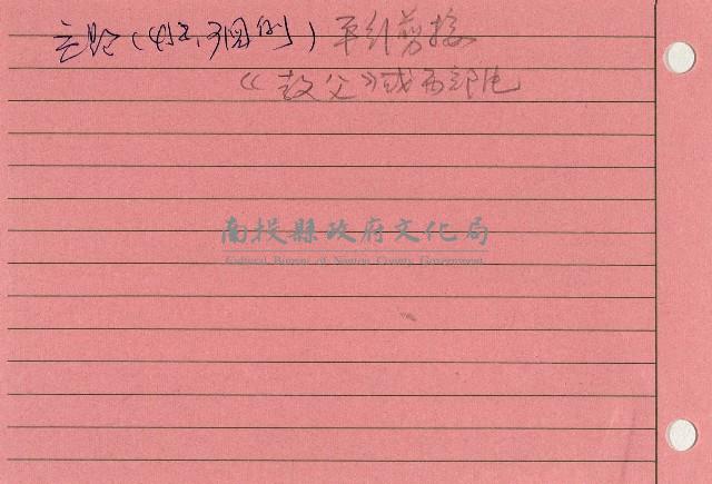 〈《圖解》備忘〉藏品圖，第15張