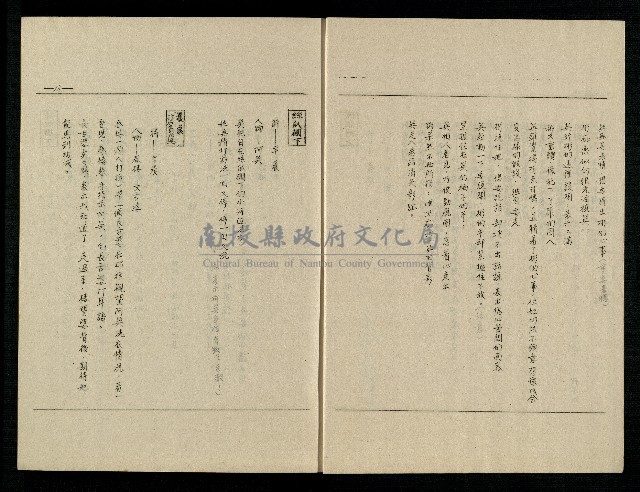 「生死門」劇本(含人物名單)藏品圖，第15張