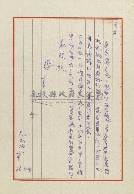 雄兒的來信藏品圖，第15張