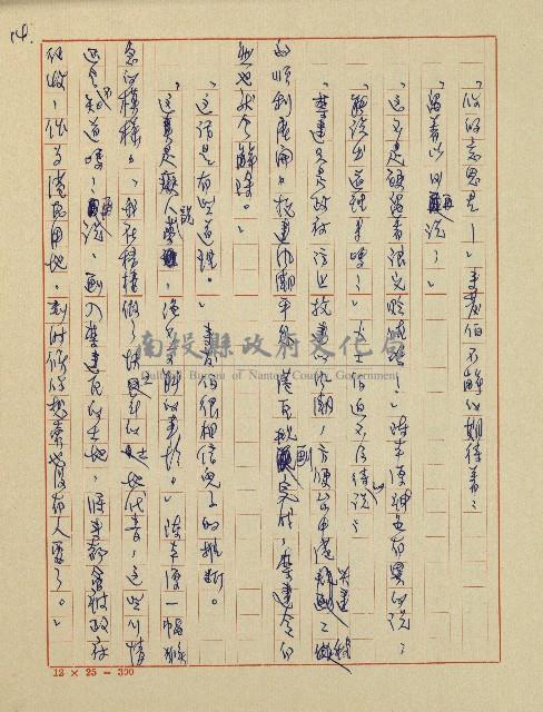 錦繡前程(民國六十四國中教師小說創作得獎作品)藏品圖，第15張