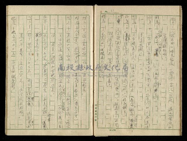 「再世姻緣」劇本(原本)藏品圖，第15張