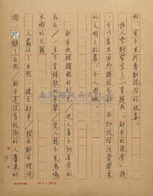 抵抗政治污染的詩心藏品圖，第15張