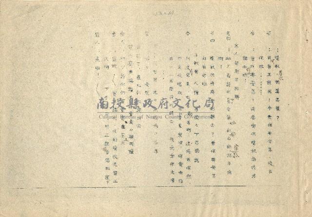 「邱妄舍」劇本(完整版)藏品圖，第15張