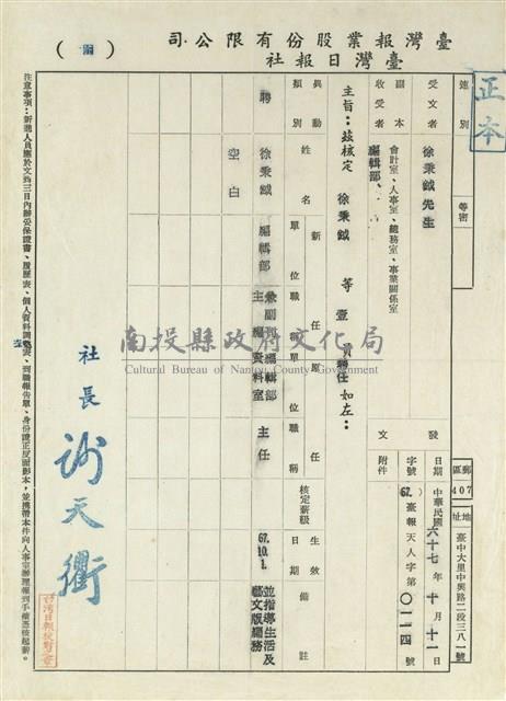 臺灣日報社聘函藏品圖，第15張