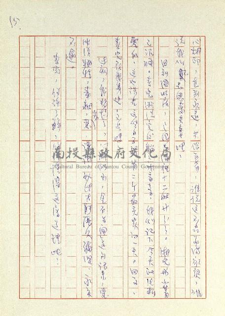 日記(77年7月31日至77年10月19日)藏品圖，第15張