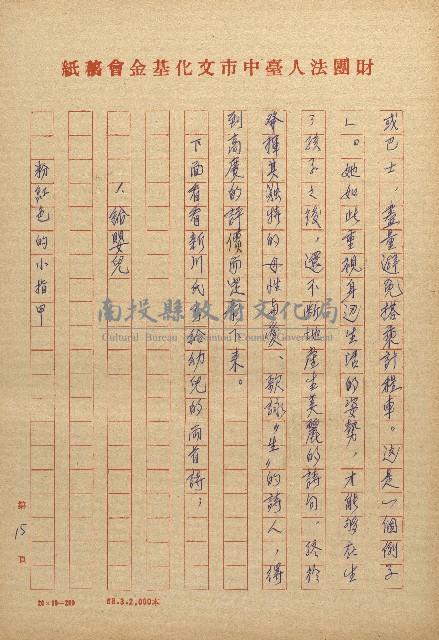 女鯨詩情－看新川和江的母愛與生藏品圖，第15張