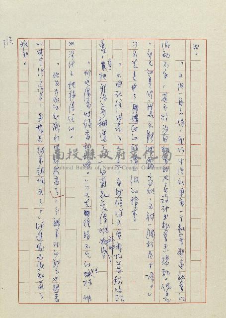 貓羅溪畔藏品圖，第115張