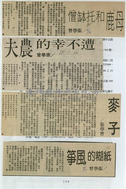 剪貼簿藏品圖，第115張