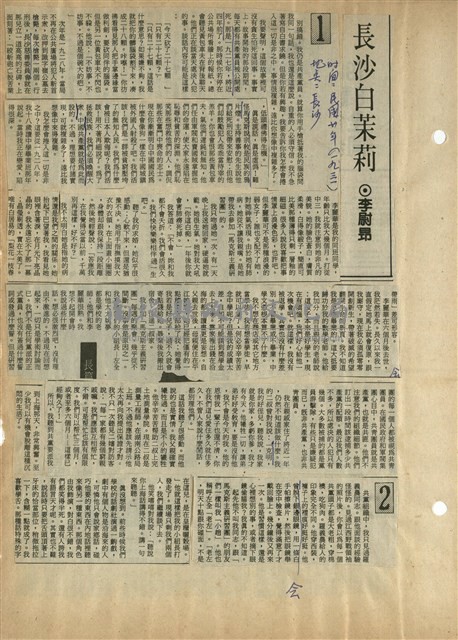 資料剪貼簿藏品圖，第5張