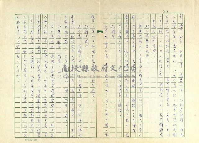 第十九章 慶讚中元的禁忌與俗信 藏品圖，第5張