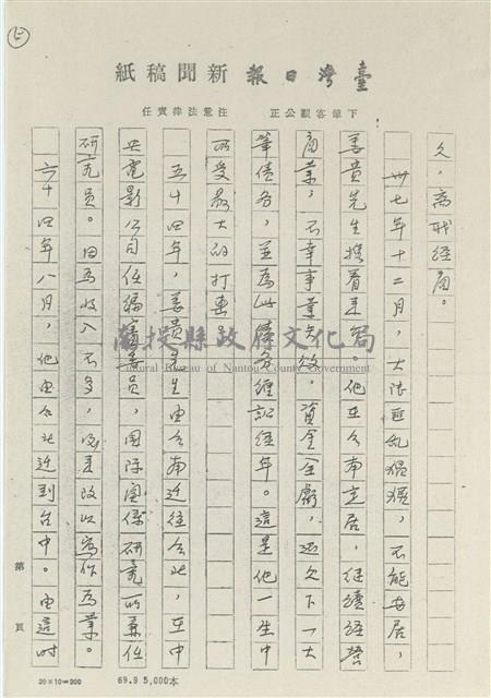 王林渡（姜貴）先生事略藏品圖，第5張