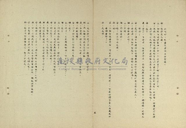 我愛鳳凰村(省政廣播劇)藏品圖，第5張