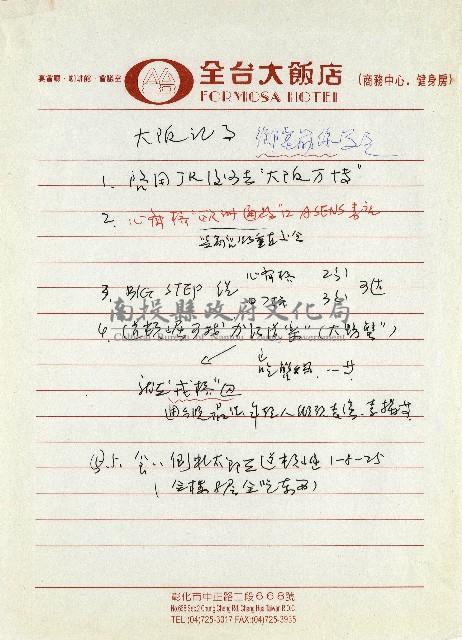 日本另類旅遊-逐日構想藏品圖，第5張