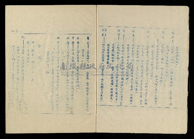 「再世姻緣」劇本(油印本)藏品圖，第5張