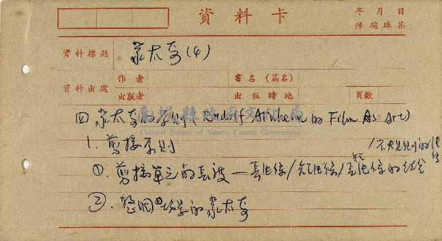 導演學-蒙太奇藏品圖，第5張