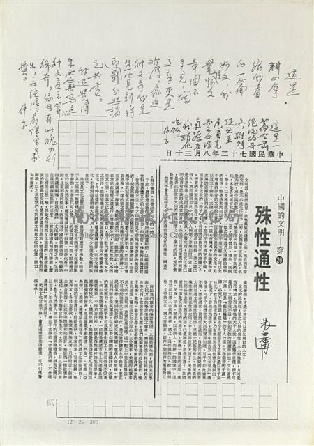 殊性通性藏品圖，第5張